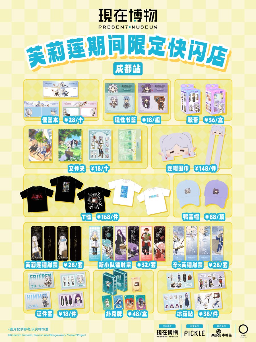 museacg_my's tweet photo. 📢 Frieren: Beyond Journey's End POP UP STORE in Chengdu, China

Check out our new licensed event that will be starting in another couple of days!

Event Date：14/12/2024 - 13/1/2025
Venue： TIANFU HOOOT 1F

#frieren #sousounofrieren #muselicensed #popupshop #acgnews https://t.co/gcgRZ4jnsI