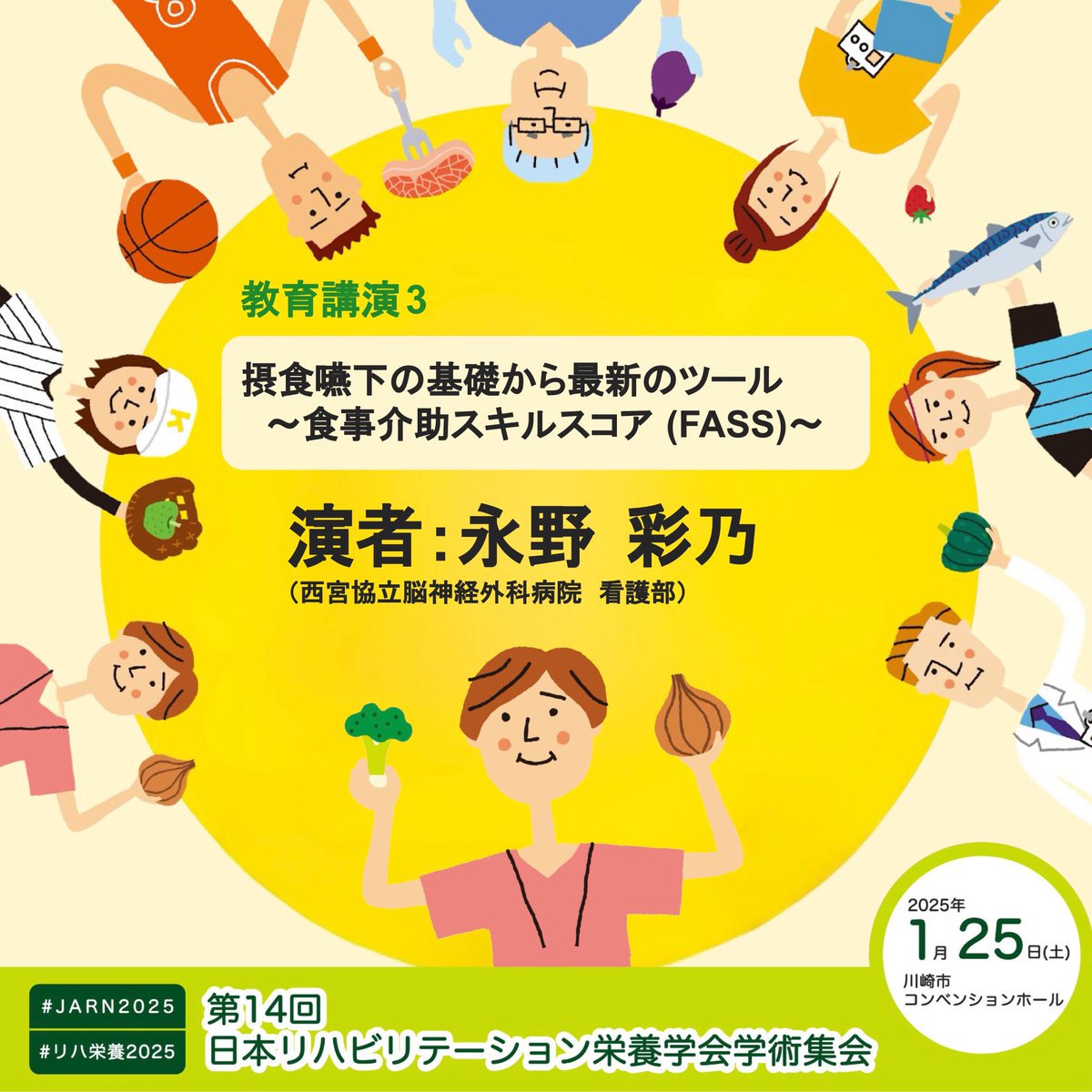 🎥動画配信：教育講演3🎥 「摂食嚥下の基礎から最新のツール～食事