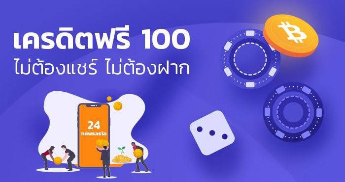 ♥️กดรีโพสนี้ ♥️กดติดตาม
แล้วเข้าไปร่วมกิจกรรม #เครดิตฟรี 

แจก100 ทำยอด300 ถอนได้จริง 
👇🏻ทำเสร็จแล้วทักมารับได้เลย👇🏻
    bit.ly/3wXaiu9

#เครดิตฟรีสมาชิกใหม่ #เครดิตฟรีกรอกโค้ด #เครดิตฟรีกดรับเอง #เครดิตฟรี2024