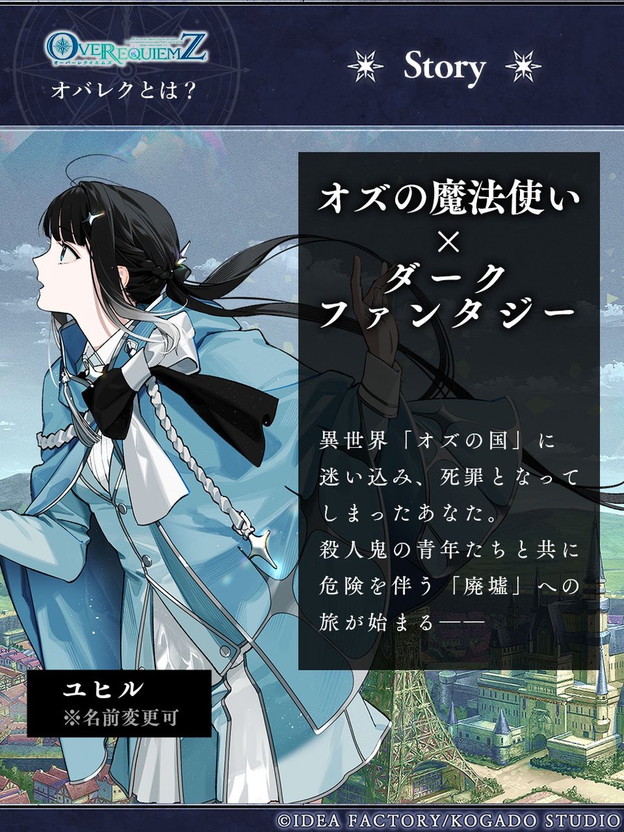 オバレク とは？①】 今からでもわかる「オバレク」基本情報。 異世界