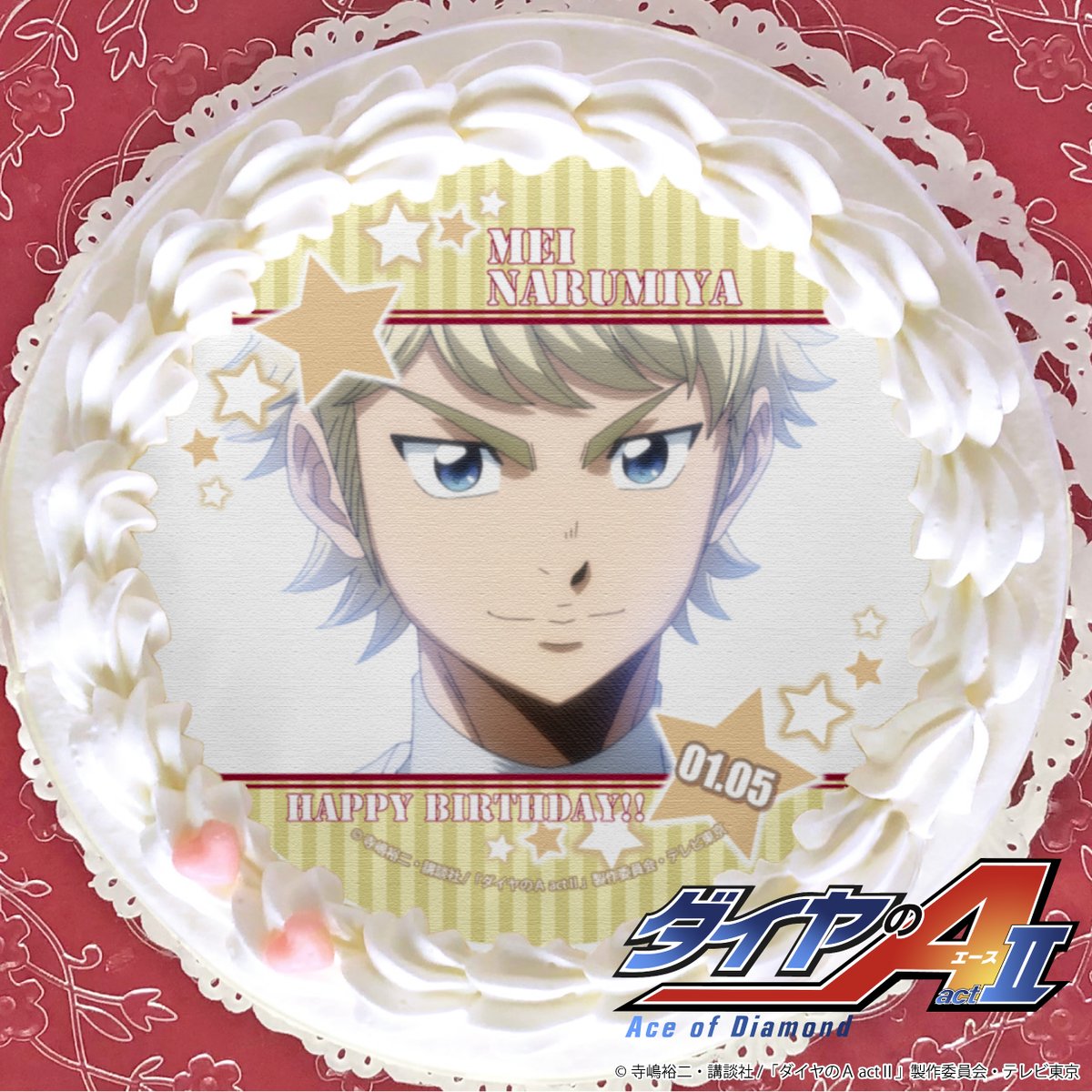 ⚾ ダイヤのA actⅡ ⚾ 🎉1月5日は成宮鳴の誕生日🎉 2020年に販売した