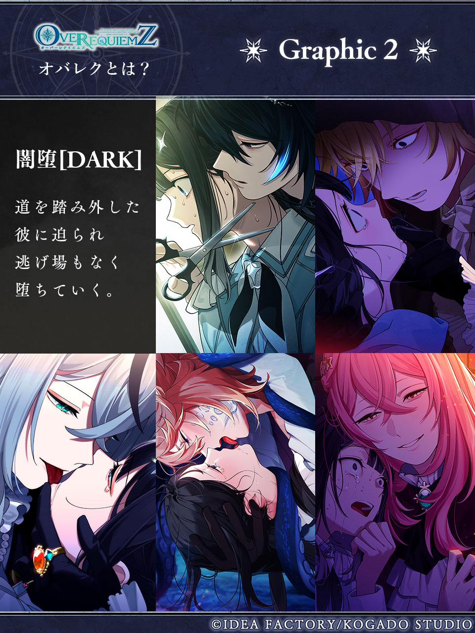 【即日ポスト投函】Over requiems オバレク オトメイト新作「OVER REQUIEMZ」公式サイトにて「すぐわかる