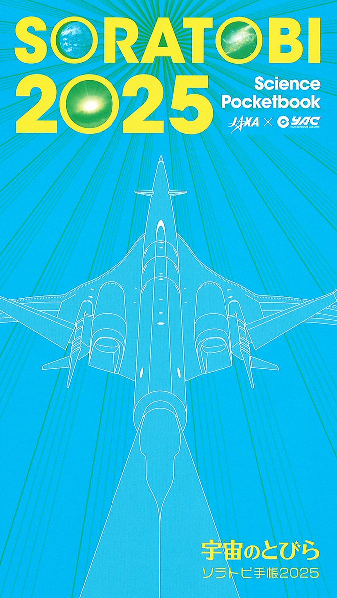 📣個別配送受付開始(着払・先着) 〆12/13(金)12時 ｢#宇宙のとびら｣70冬