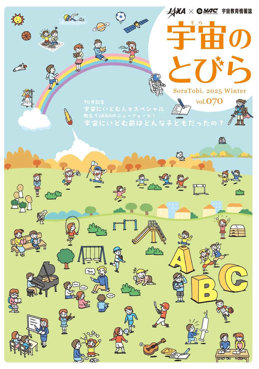 📣個別配送受付開始(着払・先着) 〆12/13(金)12時 ｢#宇宙のとびら｣70冬