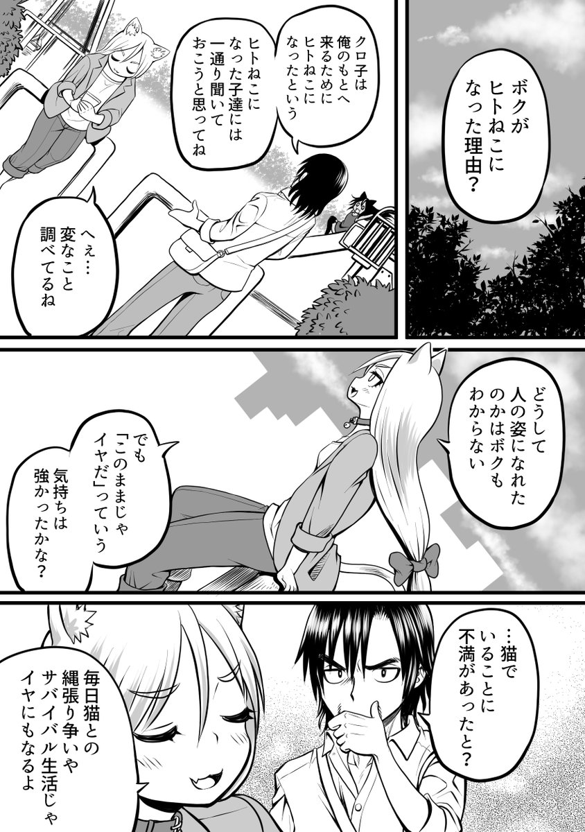 ねこがハンランする話3(4/6) 