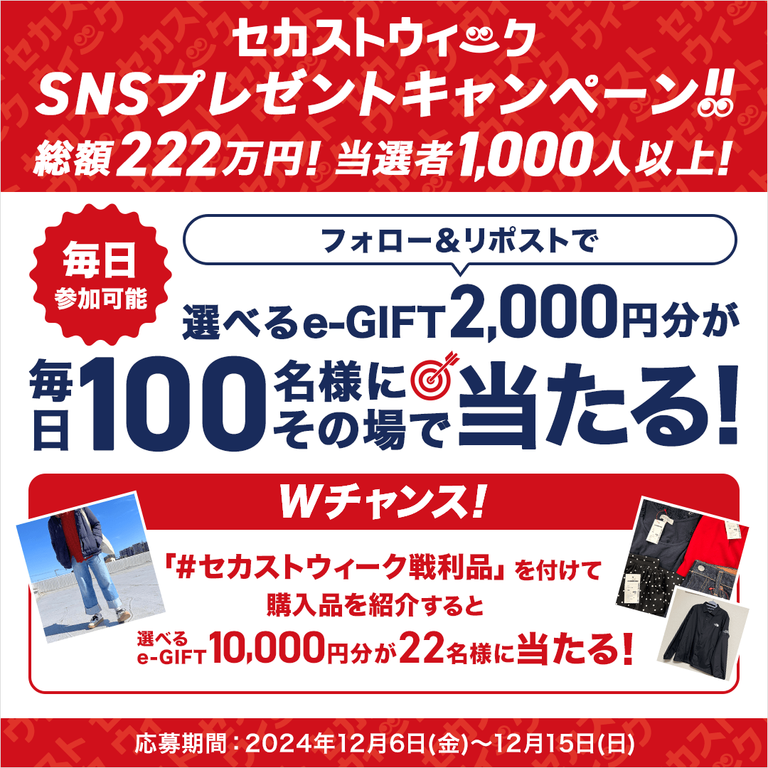 2ndSTREETjp's tweet photo. ／
セカストウィーク 開催記念🎊
＼

★毎日チャンス4日目
📢参加方法
①@2ndSTREETjpをフォロー
②この投稿をRP
③結果確認▶https://t.co/nSGyuxRrn8

📢みんなでキャンペーンを盛り上げよう！
#セカストウィーク
をつけてお友達にもシェアしてね🙌

Wチャンス応募方法はツリーをチェック！ https://t.co/tC3wJnWJxf