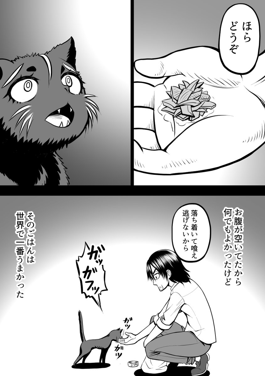 ねこがハンランする話3(2/6) 