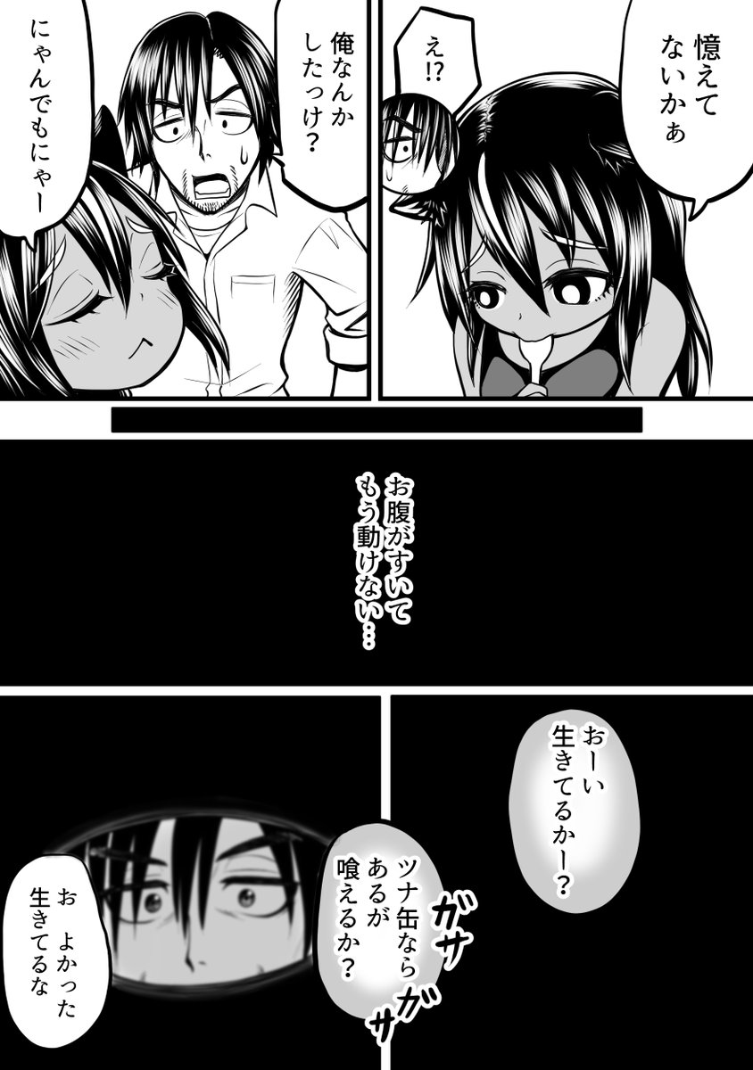 ねこがハンランする話3(2/6) 