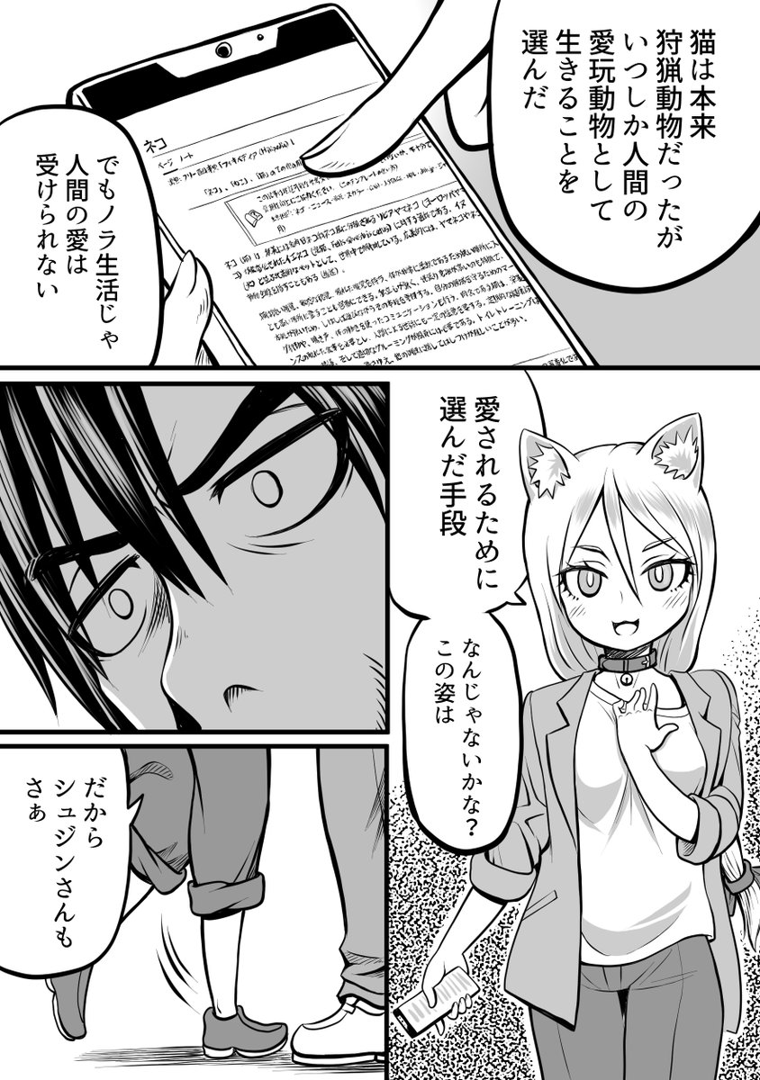 ねこがハンランする話3(5/6) 