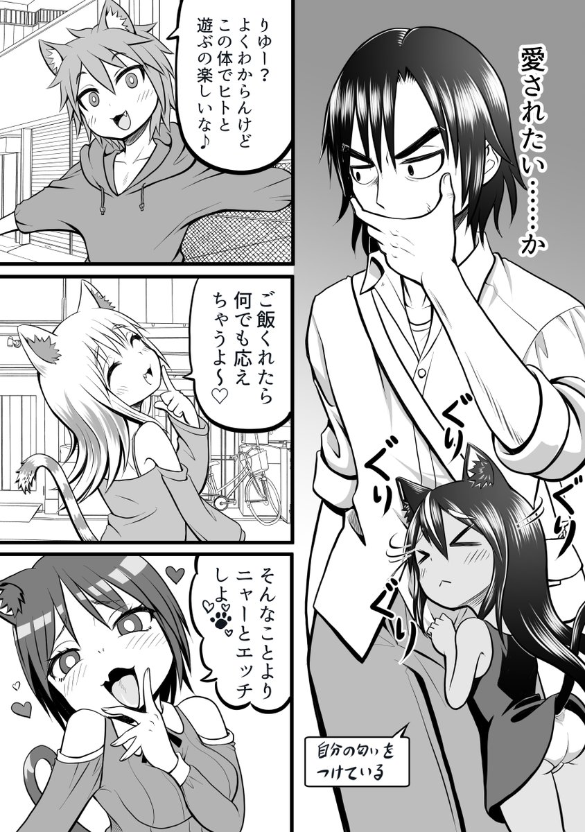 ねこがハンランする話3(5/6) 