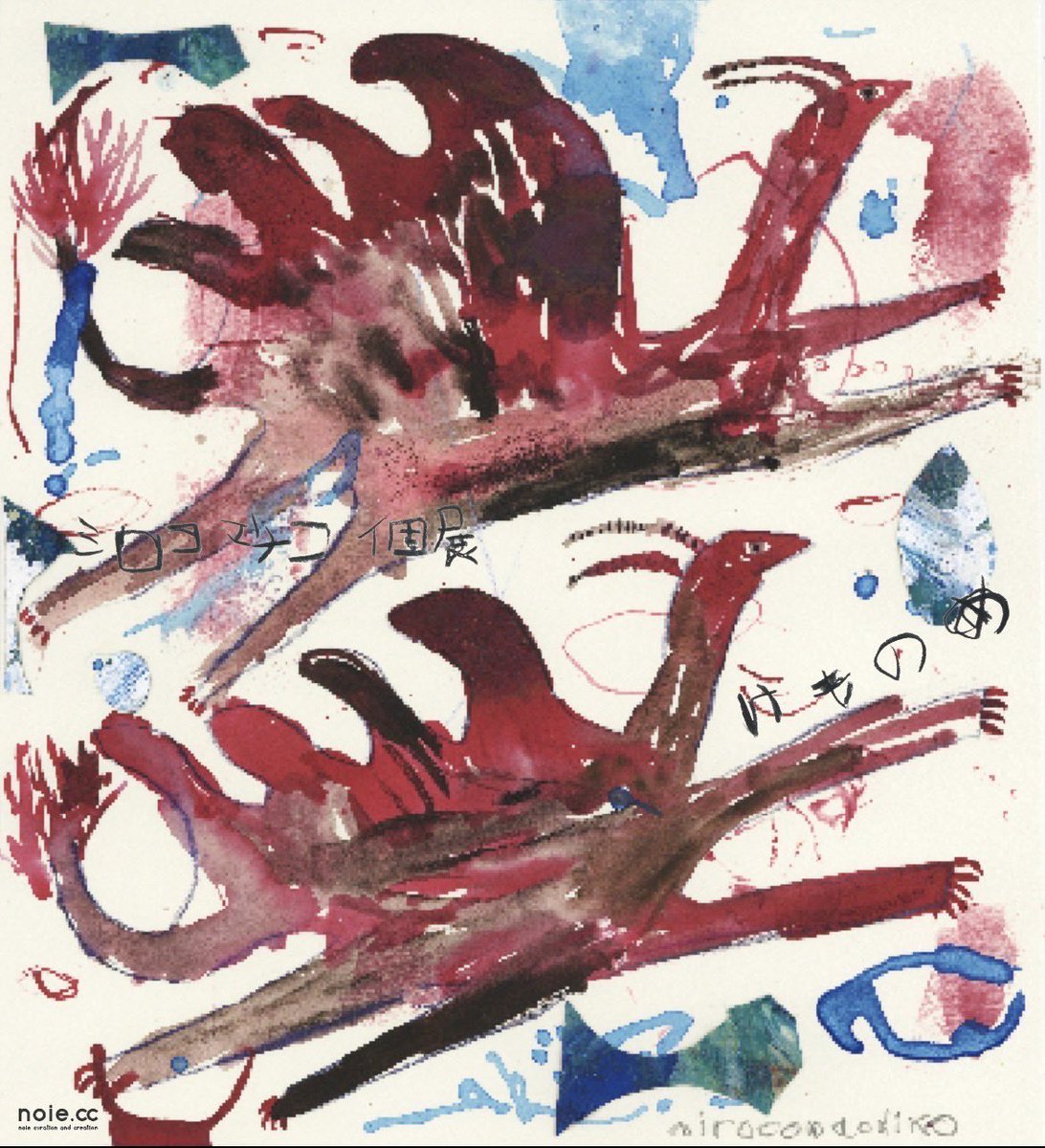 ミロコマチコ tweet media