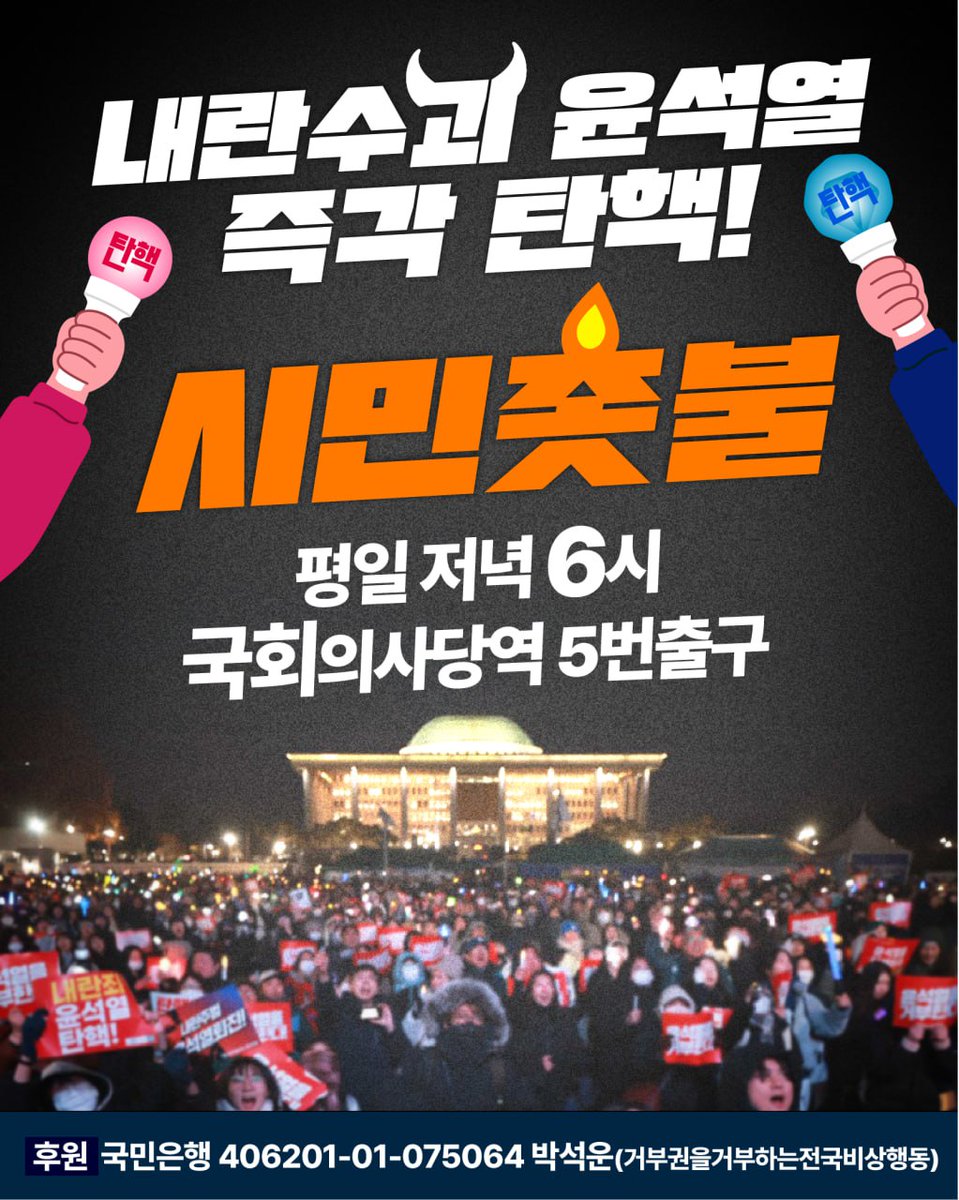 오늘부터 열리는 비상국민행동 쪽 집회 알립니다~