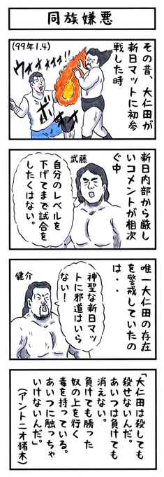 大仁田厚の場合。
#味のプロレス #評価 