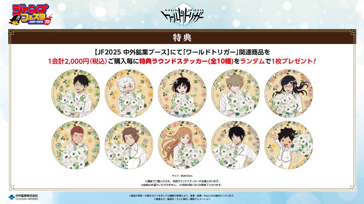 ジャンプフェスタ 2025 情報】 開催期間：2024/12/21(土)～22(日) 中外