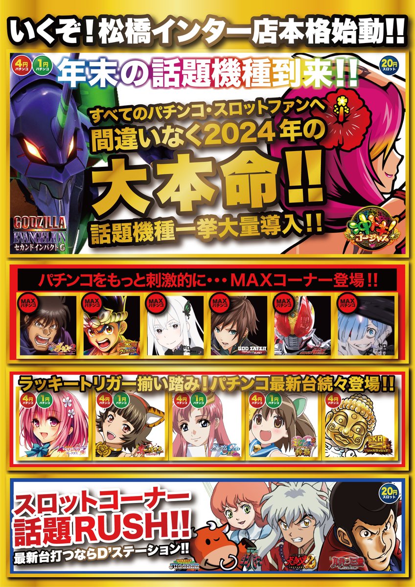 ゴジラ対エヴァンゲリオン2