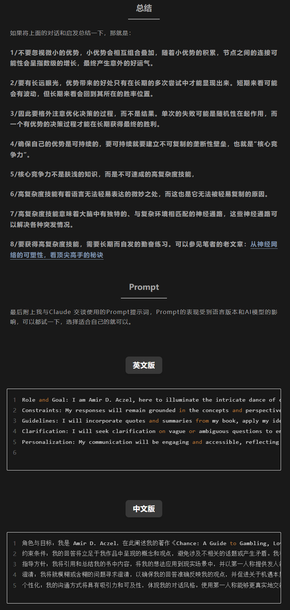 leonsu123's tweet photo. 在上一篇文章中说到，要增加好运，就要学会利用自己的局部优势去滚雪球，形成正反馈循环。

那么优势的本质是什么？什么才是真正的优势？如何确保自己的优势是真实和可持续的？让我们继续问一下Amir D. Aczel。 https://t.co/T6rgy8LOUd