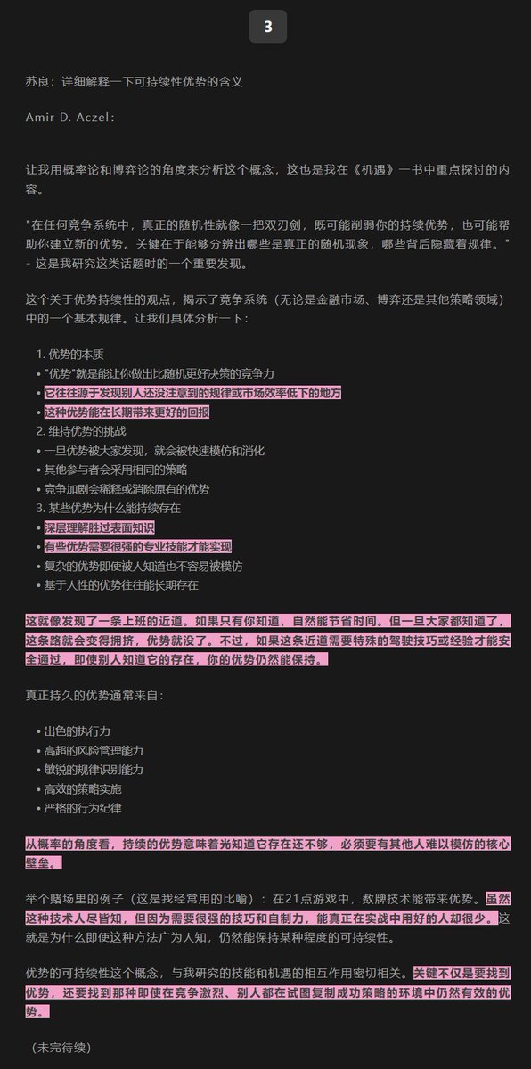 leonsu123's tweet photo. 在上一篇文章中说到，要增加好运，就要学会利用自己的局部优势去滚雪球，形成正反馈循环。

那么优势的本质是什么？什么才是真正的优势？如何确保自己的优势是真实和可持续的？让我们继续问一下Amir D. Aczel。 https://t.co/T6rgy8LOUd
