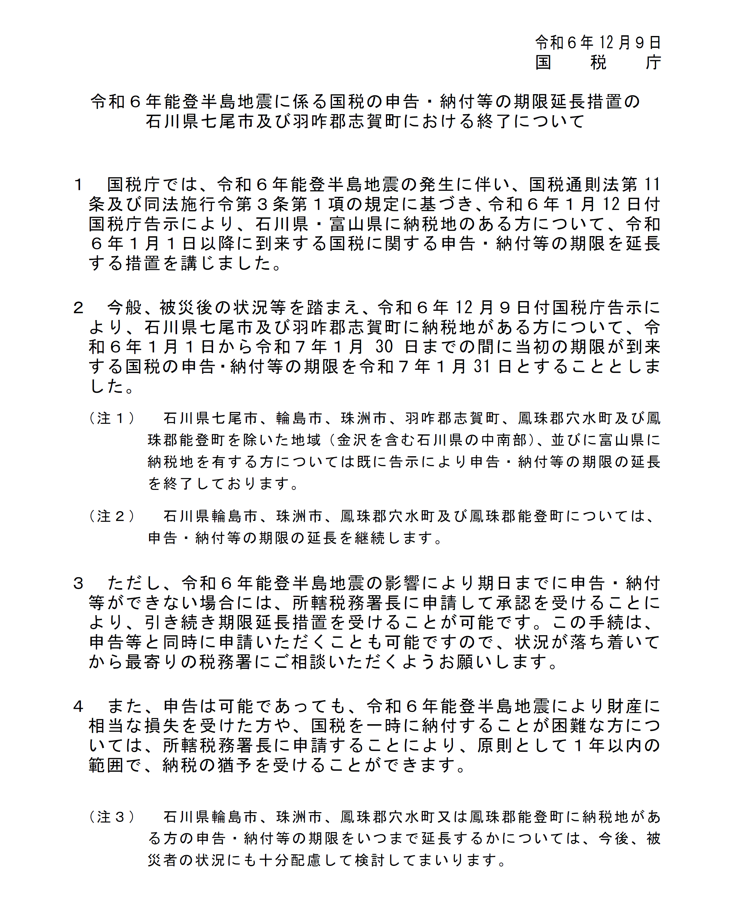 主税局統計年報書 - Next Digital Library
