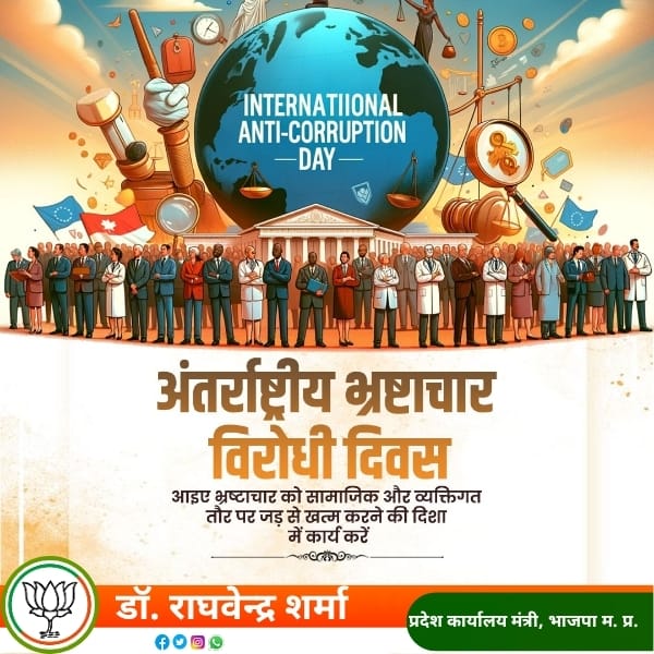DrRaghvendrashr's tweet photo. लोकतंत्र मजबूत बनाएंगे भ्रष्टाचार को जड़ से मिटायेंगे। आइये हम सब मिलकर भ्रष्टाचार के खिलाफ आवाज उठाते है न भ्रष्टाचार का सहयोग करेंगे और लोगो को जागरूक करने का बीड़ा उठाते हैं। #InternationalAntiCorruptionDay #nocoruption https://t.co/ETTk9E6PFg