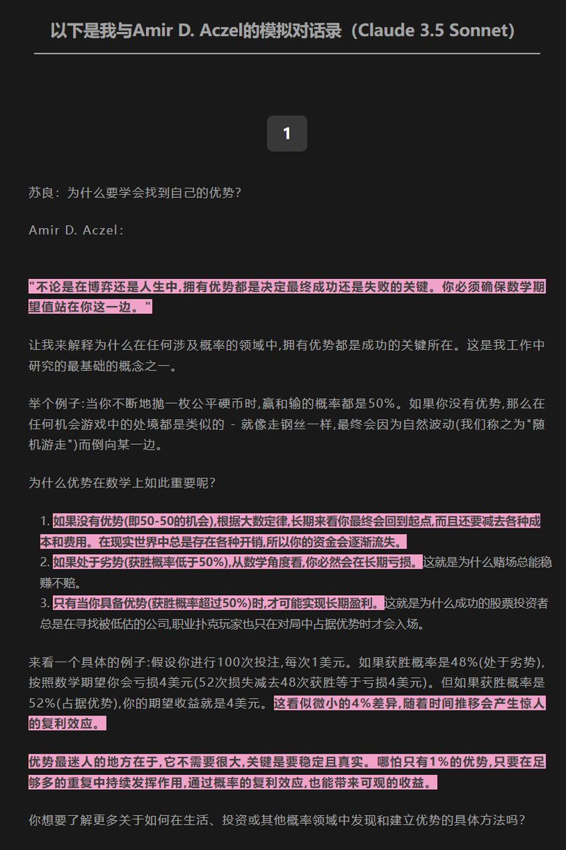 leonsu123's tweet photo. 在上一篇文章中说到，要增加好运，就要学会利用自己的局部优势去滚雪球，形成正反馈循环。

那么优势的本质是什么？什么才是真正的优势？如何确保自己的优势是真实和可持续的？让我们继续问一下Amir D. Aczel。 https://t.co/T6rgy8LOUd