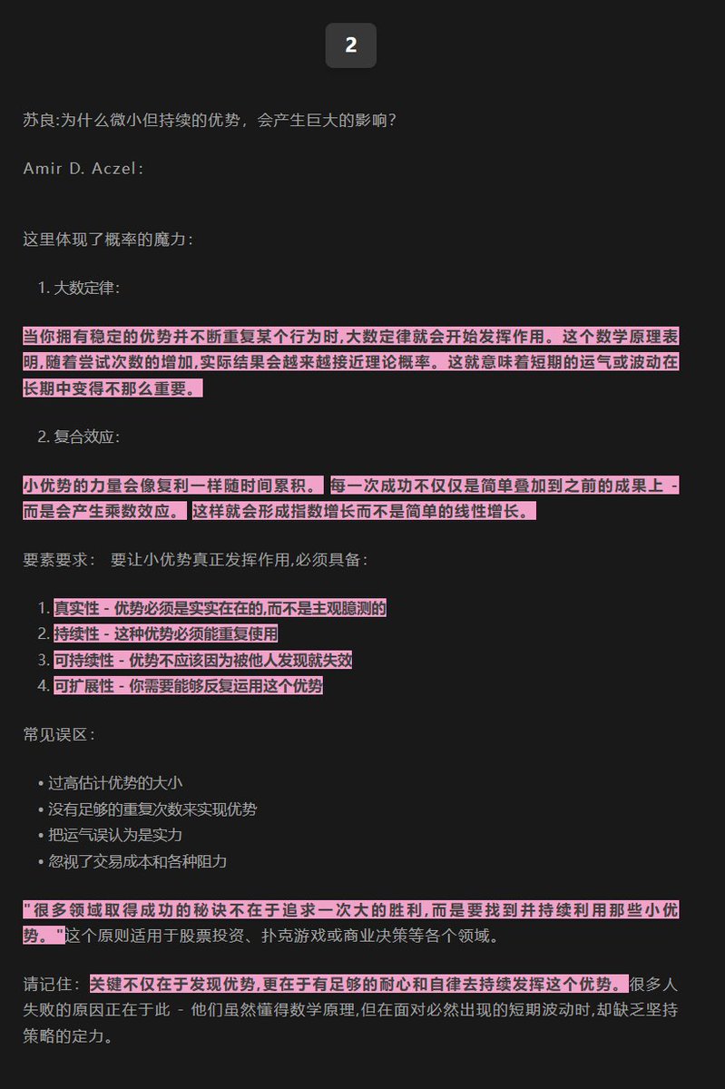 leonsu123's tweet photo. 在上一篇文章中说到，要增加好运，就要学会利用自己的局部优势去滚雪球，形成正反馈循环。

那么优势的本质是什么？什么才是真正的优势？如何确保自己的优势是真实和可持续的？让我们继续问一下Amir D. Aczel。 https://t.co/T6rgy8LOUd