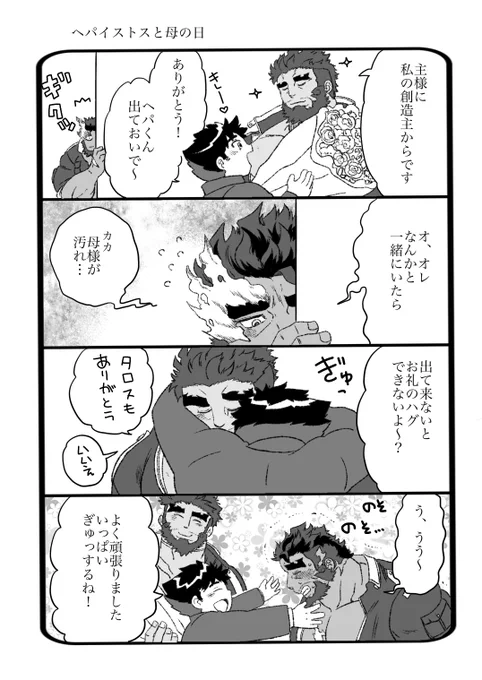 放サモ
過去漫画だけどヘパイストス転光日おめでとう! 