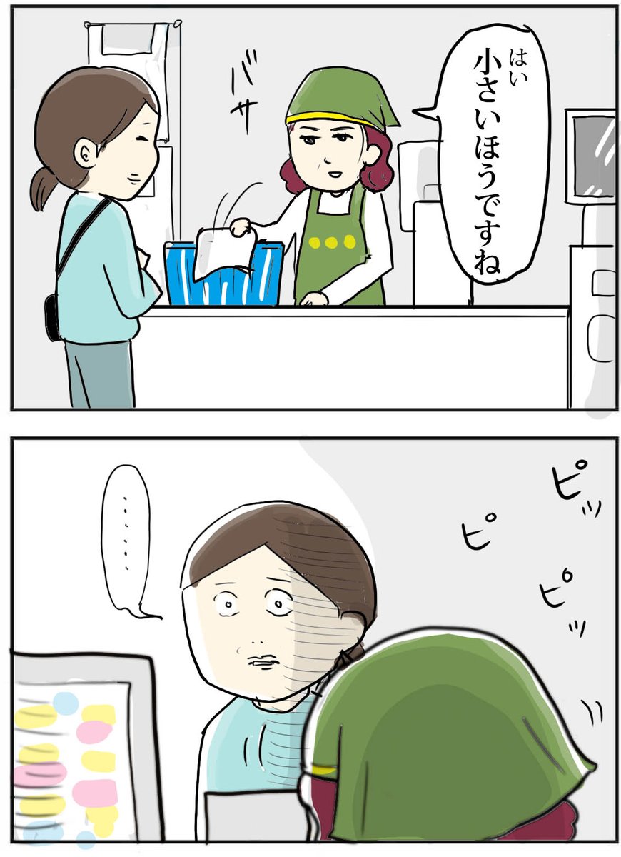 スーパーのレジで世界一しょうもない心配をした私 