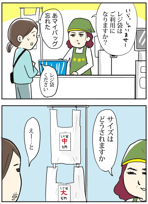 スーパーのレジで世界一しょうもない心配をした私 