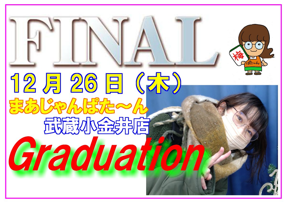 梅沢恵プロ12月の出勤日13日19日そして26日が最後になります。有馬記念しっかり的中させてこの日を迎えましょう。皆さん是非遊びに来てください。