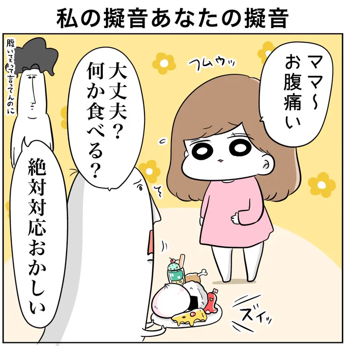 人の数だけ擬音もある話

#漫画が読めるハシュタグ  #育児漫画
#絵日記 #コミックエッセイ 