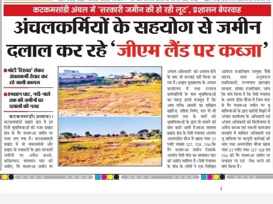 ranabhola38's tweet photo. गैर मजरूआ जमीन पर अगर किसी तरह से भू माफिया हेर फेर करता है तो स्थानीय जनप्रतिनिधि मुखिया पहला जिम्मेवार होता है। https://t.co/81UuA5OfkF