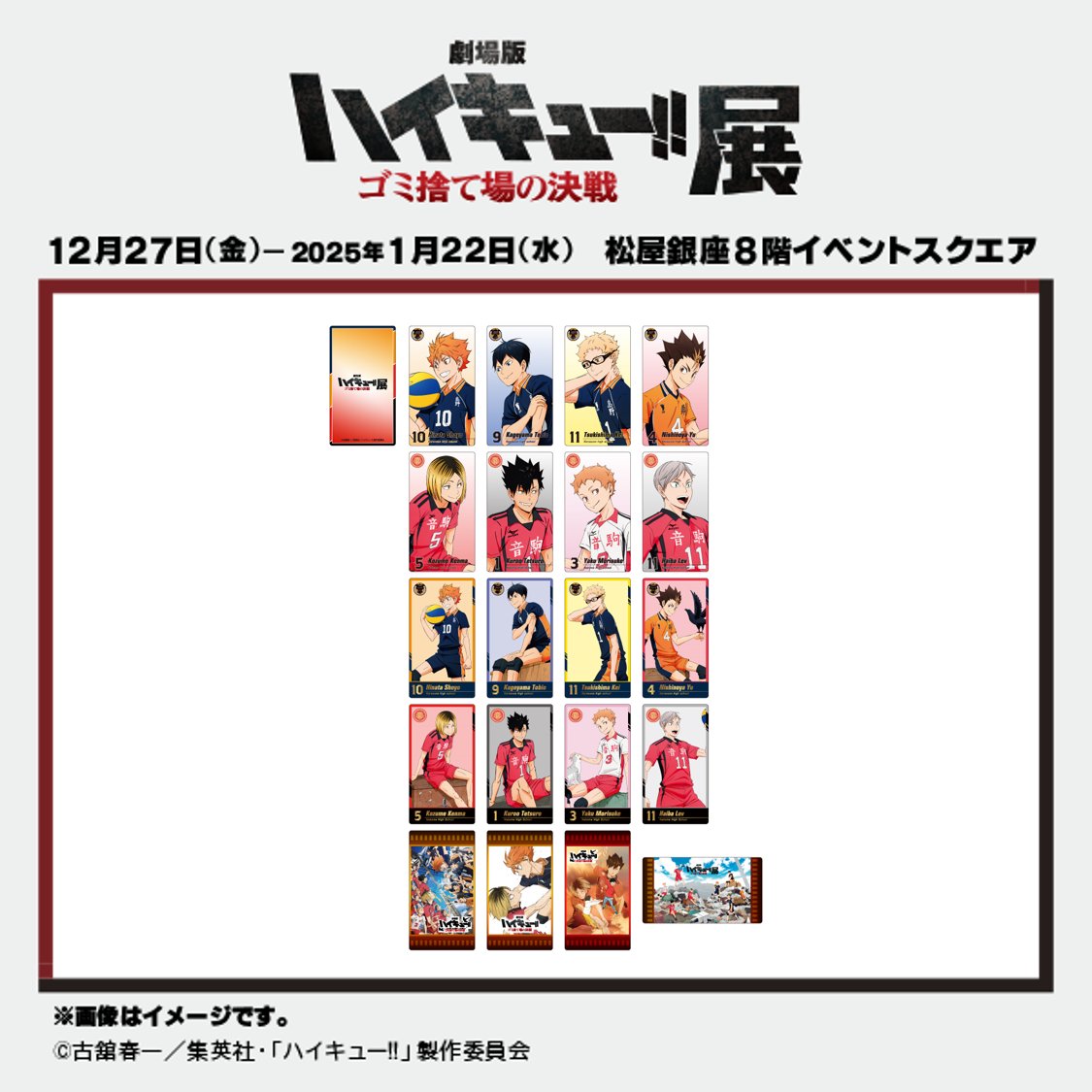 ハイキュー展 ファイナル チケット ハイキュー!!展 on X: 