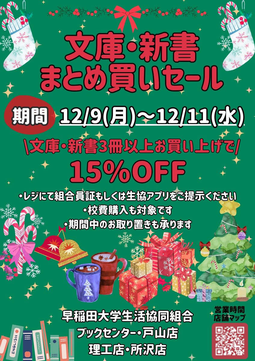 文庫・新書まとめ買いセール開催中?】 本日から3日間(12/11(水)まで 