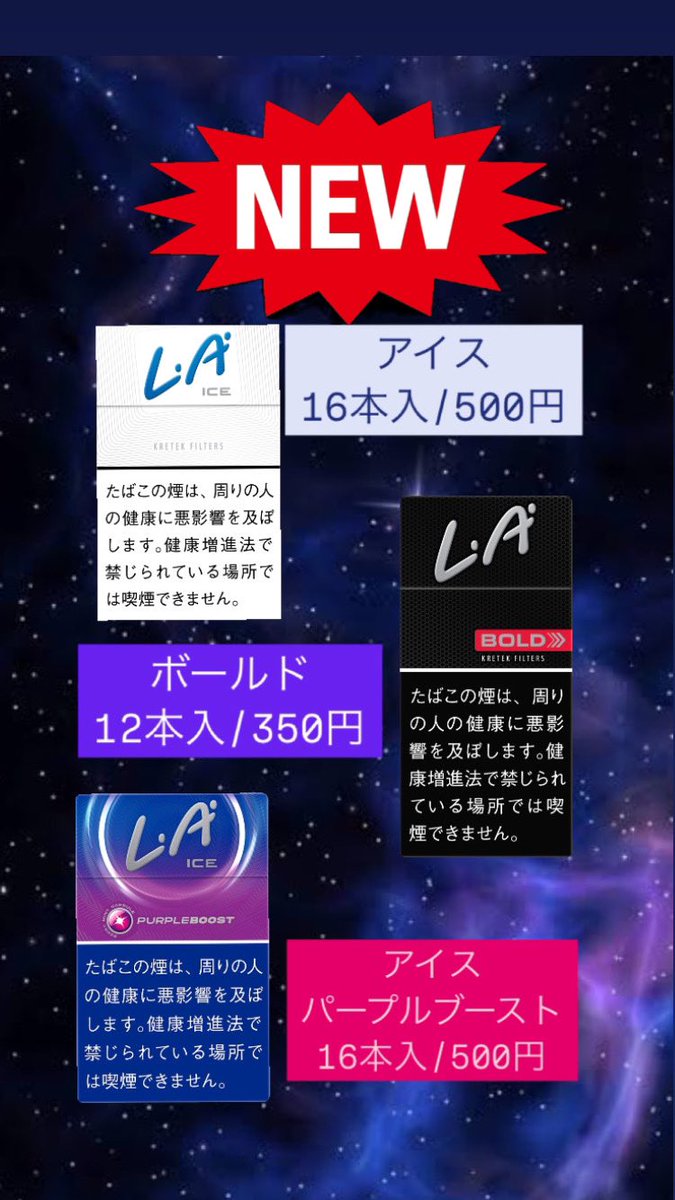 ⭐️新商品入荷のお知らせ⭐️

🆕L.A.シリーズ

🔵アイス                16本入/500円　　
⚫️ボールド            12本入/350円
🟣アイスパープルブースト    16本入/350円

皆様からのご注文&amp;ご来店をお待ちしております🙇‍♀️✨

滋賀県#草津市#崎村商店#酒屋#タバコ屋#通販
Instagram.com/sakimurashouten