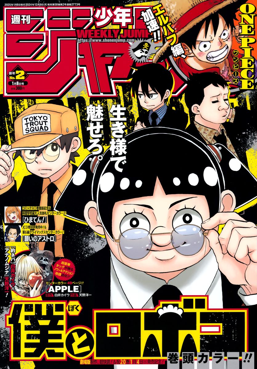 作戦254🌸】 本日12/9(月)は週刊少年ジャンプ2号の発売日‼ 『#夜桜さん