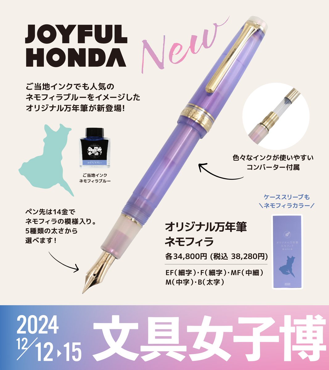 12/12(木)～15(日)開催 #文具女子博2024 販売商品をご紹介！ ＼ 1⃣ご