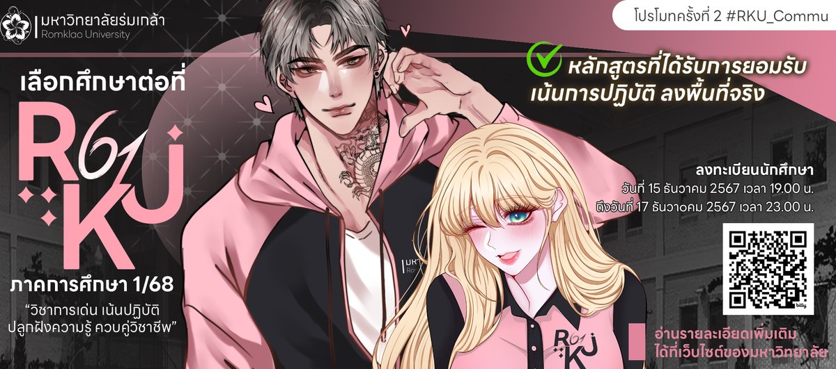 RKU • Romklao University SS2 tweet media