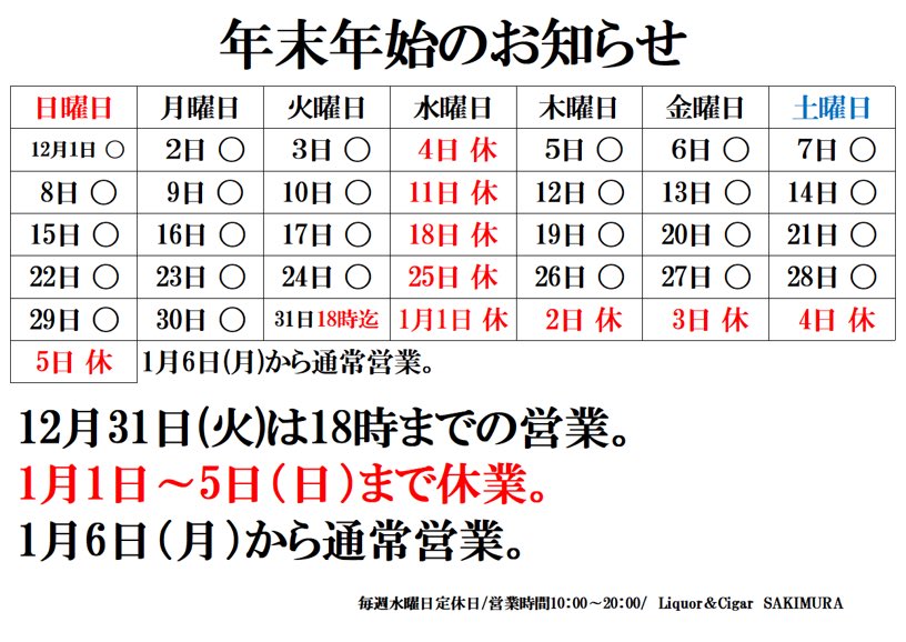 📢12月と年末年始の店舗営業のお知らせ📢

⚠️水曜日は定休日となります🙇‍♀️！
⚠️12月31日（火）は18時までの営業となります‼️

1月1日(水)〜1月5日(日)は休業とさせていただきます🙏
1月6日(月)より通常営業となります‼️‼️

営業時間：10時〜20時まで🤩

皆様のご来店をお待ちしております🙇‍♀️✨