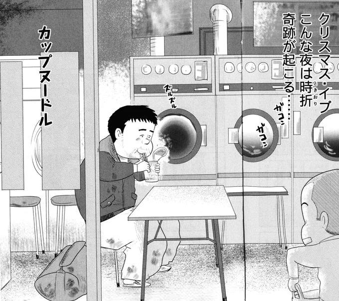 『俺は幸せになっちゃあアカンのよ…』

クリスマス・イブ
こんな夜には
時折、奇跡が起こる…

思い出食堂『カップヌードル』

②につづきます
どうぞよろしくお願いいたします。 