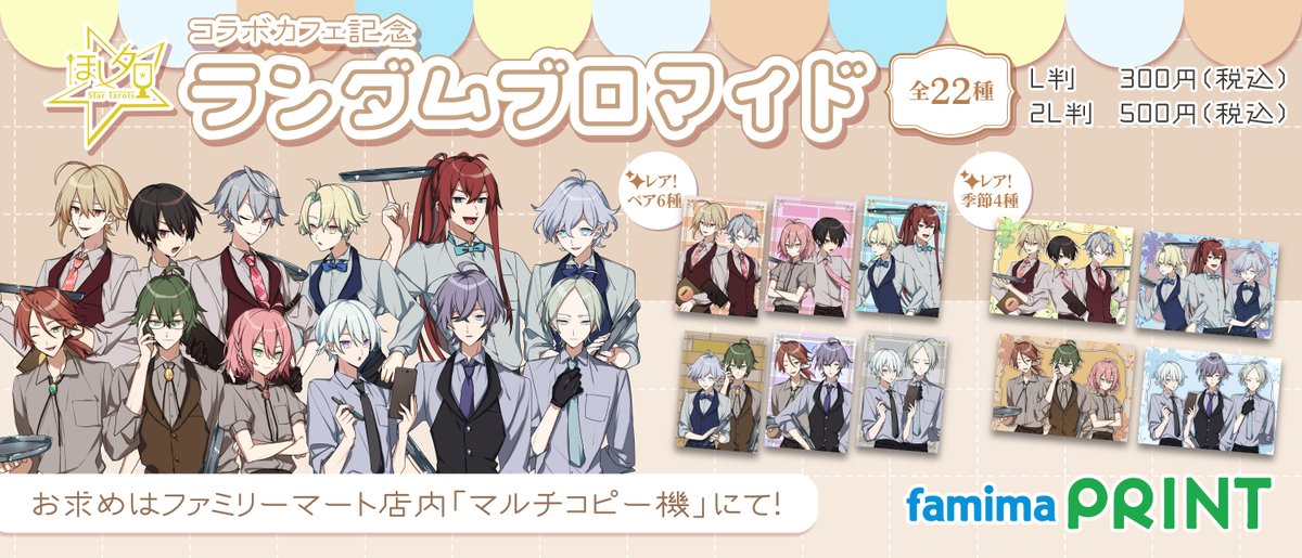 ほしタロ×ファミマプリント】 全22種描き下ろし✨ オリジナル