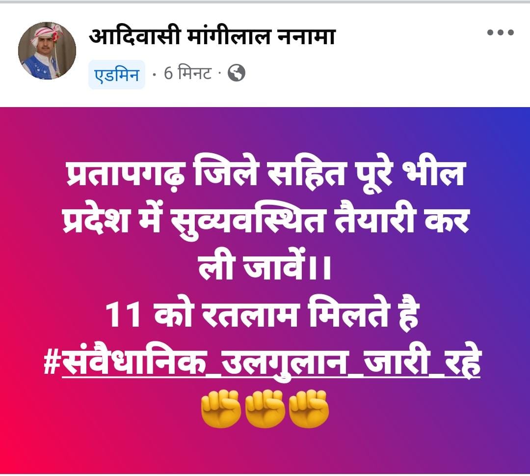 आदिवासी मांगी लाल ननामा (@niyuddhagurum) on Twitter photo आदिवासी विधायक को गालियां देना न केवल शर्मनाक है, बल्कि कानून का उल्लंघन भी। ST/atrocities के तहत FIR व कार्यवाही जरूरी है।
<a href="/rashtrapatibhvn/">President of India</a> <a href="/MPPoliceDeptt/">Madhya Pradesh Police</a> <a href="/ncsthq/">National Commission for Scheduled Tribes</a> <a href="/DrMohanYadav51/">Dr Mohan Yadav</a> <a href="/roat_mla/">Rajkumar Roat</a>
<a href="/TribalArmy/">Tribal Army</a> <a href="/BAPSpeak/">BAP</a>
#रतलाम_डॉक्टर_बर्खास्त_करो आदिवासी विधायक को गालियां देना न केवल शर्मनाक है, बल्कि कानून का उल्लंघन भी। ST/atrocities के तहत FIR व कार्यवाही जरूरी है।
<a href="/rashtrapatibhvn/">President of India</a> <a href="/MPPoliceDeptt/">Madhya Pradesh Police</a> <a href="/ncsthq/">National Commission for Scheduled Tribes</a> <a href="/DrMohanYadav51/">Dr Mohan Yadav</a> <a href="/roat_mla/">Rajkumar Roat</a>
<a href="/TribalArmy/">Tribal Army</a> <a href="/BAPSpeak/">BAP</a>
#रतलाम_डॉक्टर_बर्खास्त_करो