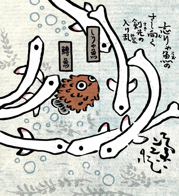 #妖界東西新聞 【しりゃ魚・だん魚】https://t.co/F4hyUZz6Jm 