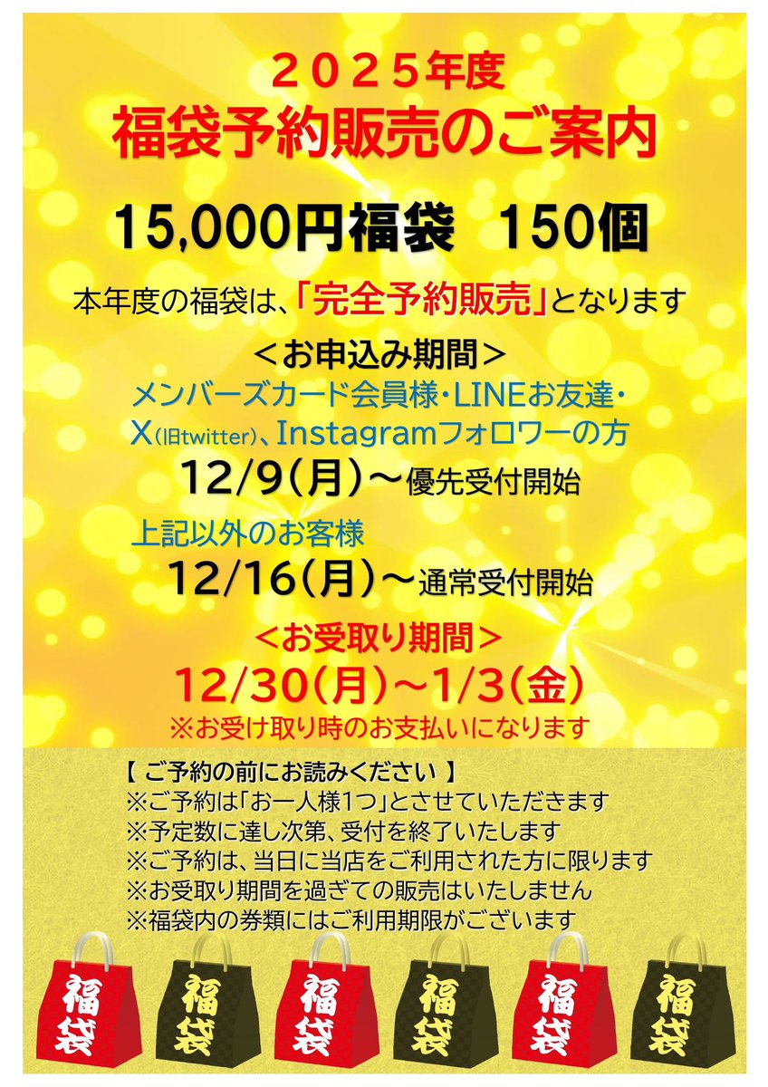 今年も楽天地スパでは福袋の販売をいたします！? ✓完全予約制でのご 