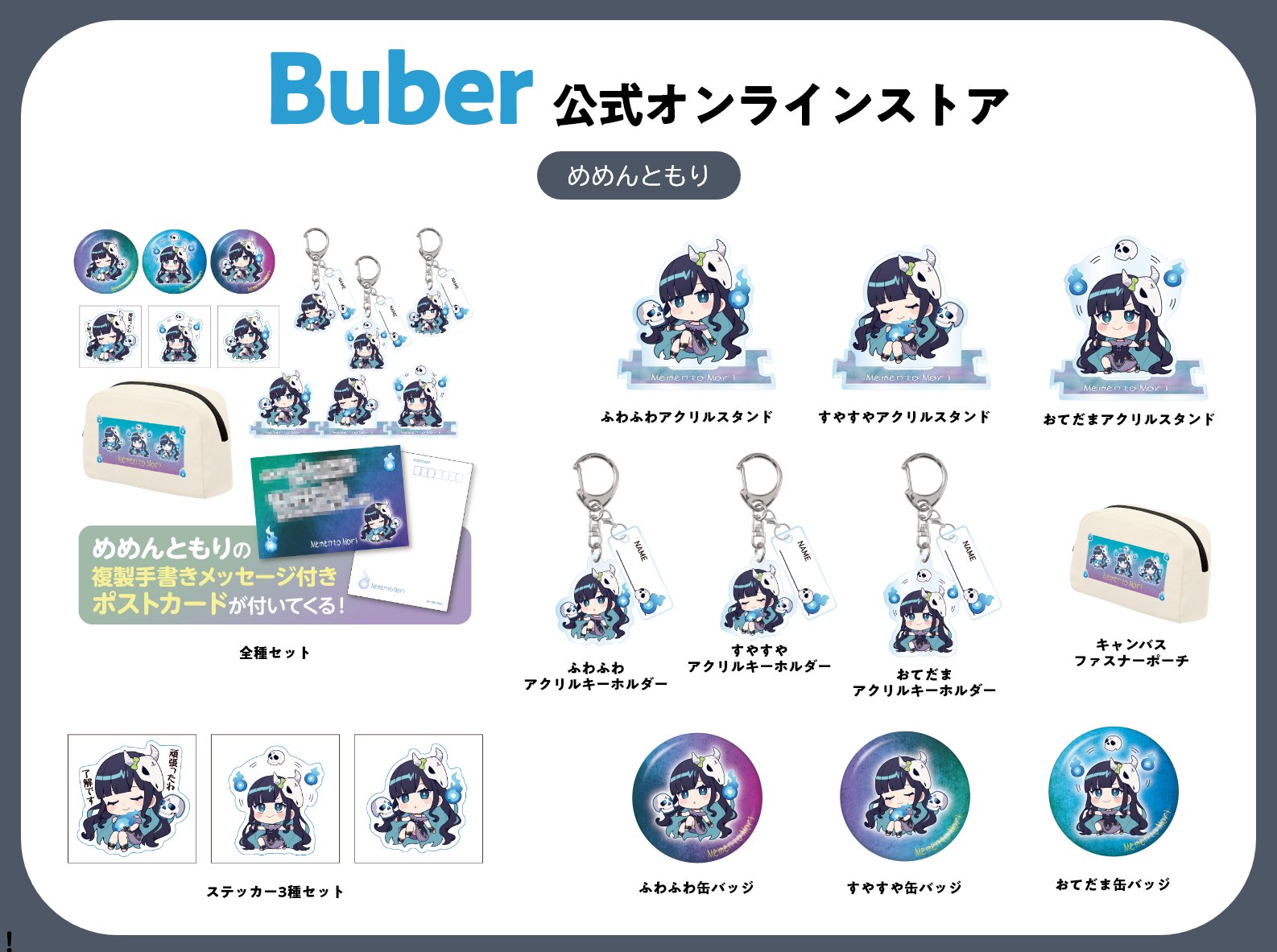 めめ村 ポップアップ つながるアクリルスタンド めめんともり WOAT on