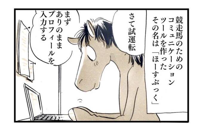 バラディーは栗毛に憧れている(笑)
#umato #馬と人 
