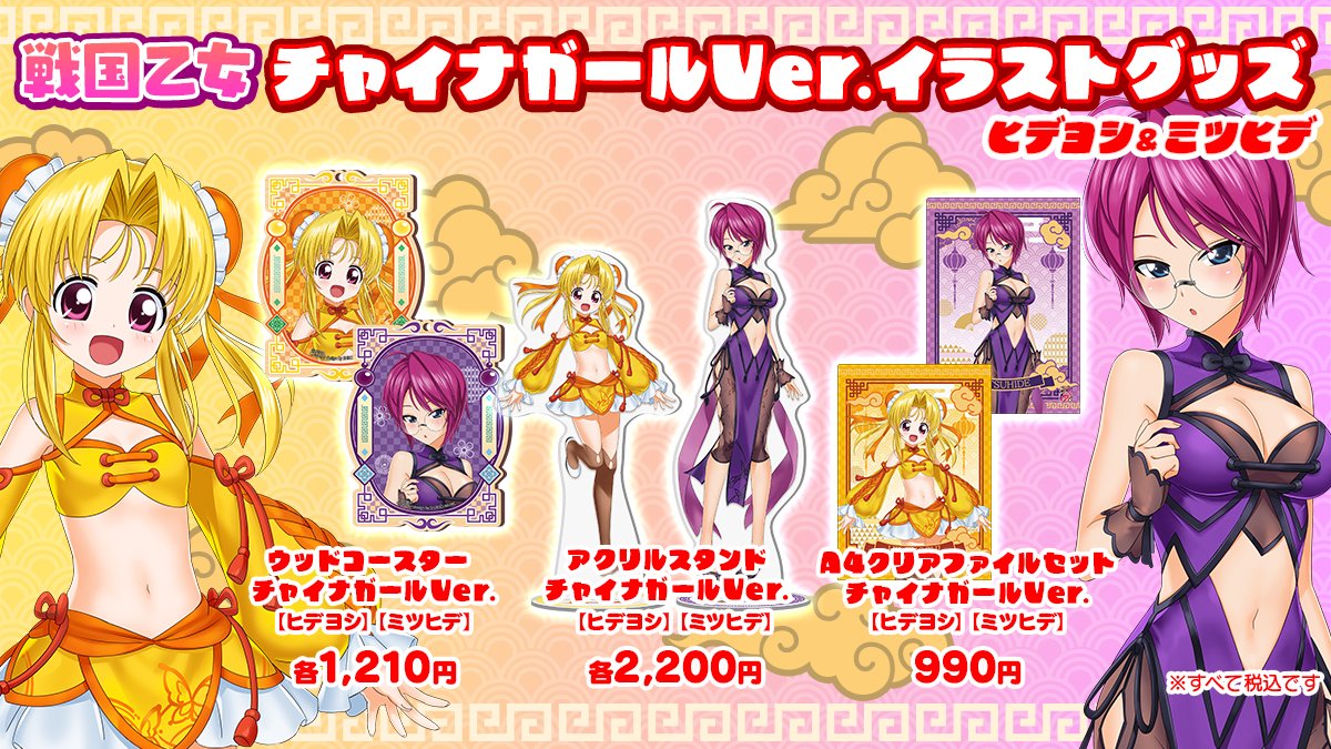 キュイン萌ーる 先着限定配布 当選書付き 戦国乙女 ポイトレ【No.1419】 キュイン萌ーる』公式 on X: 