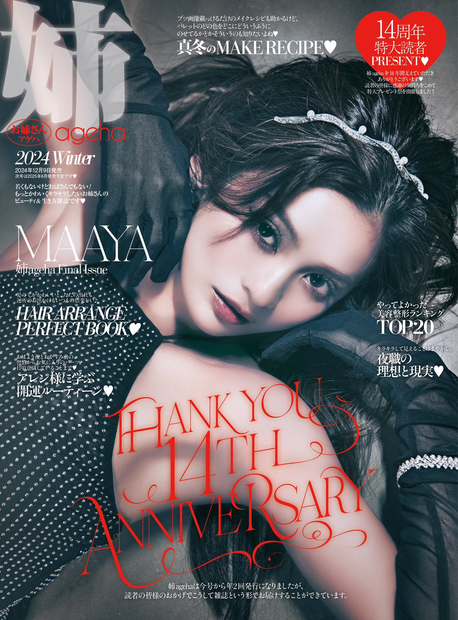 姉ageha 小悪魔ageha etc…54冊 小悪魔 ageha｜定期購読 - 雑誌のFujisan