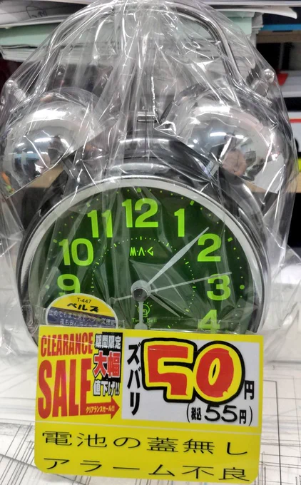 ドンキで50円の時計を見つけたから買った。不良品w値札付きで机に置く。 