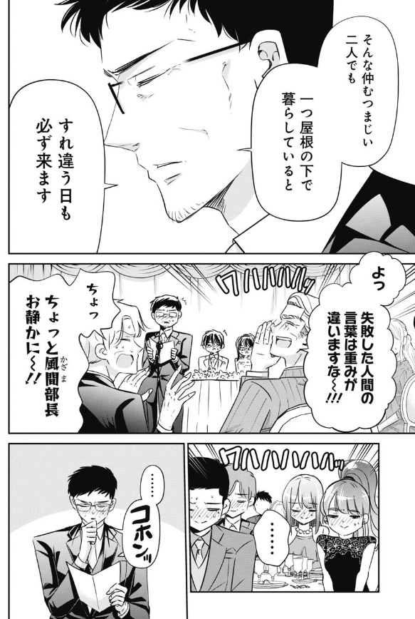 「待つ」ことの大切さについてスピーチしてくれた課長の話 2/5 