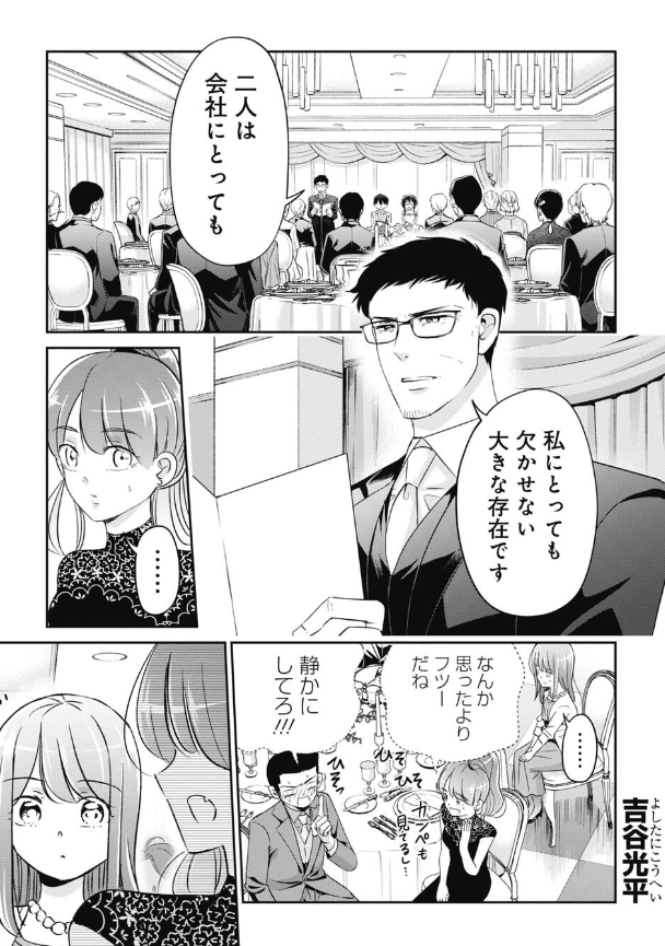 「待つ」ことの大切さについてスピーチしてくれた課長の話 2/5 
